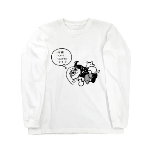 お弁当のおかずならこれだよね Long Sleeve T-Shirt