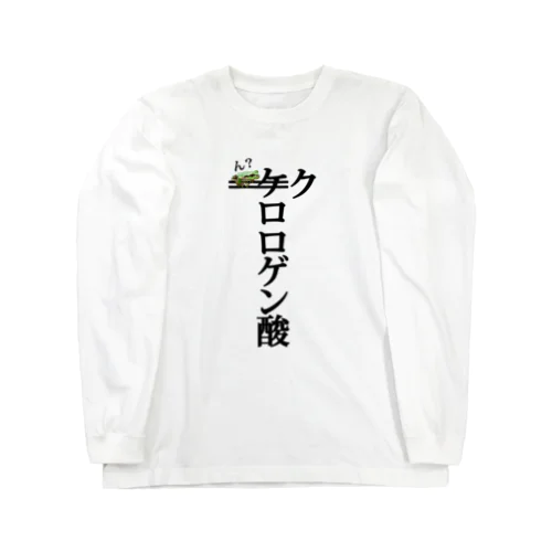 ケロロゲン酸 ロングスリーブTシャツ