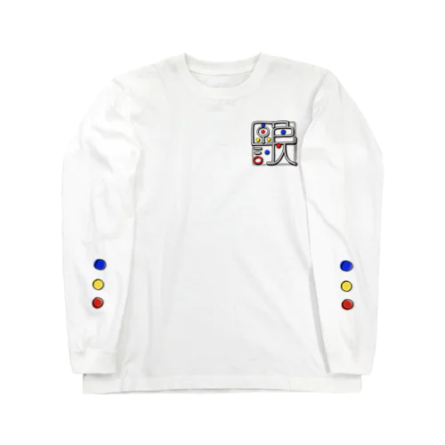 原色討入 Long Sleeve T-Shirt