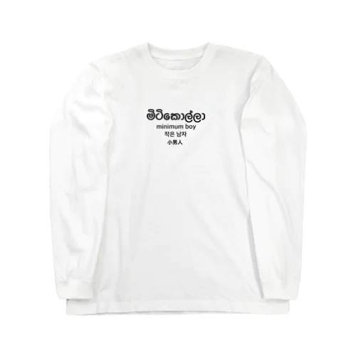 Minimum Boy Long Sleeve T-Shirt