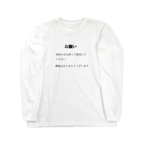 お願い Long Sleeve T-Shirt