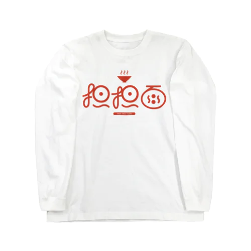 担担面  Long Sleeve T-Shirt