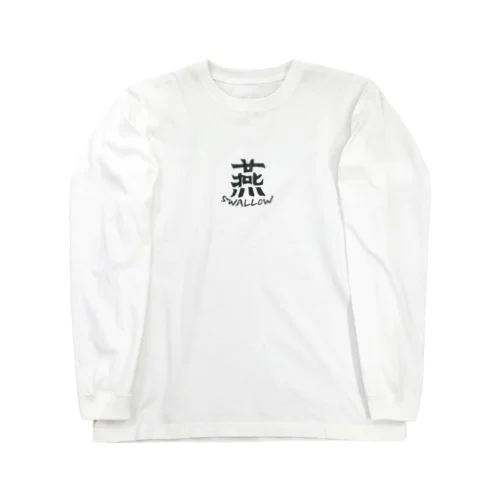 燕　~SWALLOW~ Long Sleeve T-Shirt