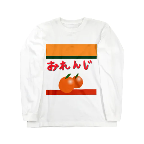 おれんじ Long Sleeve T-Shirt