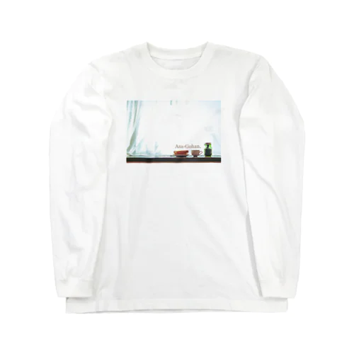 あさごはん Long Sleeve T-Shirt