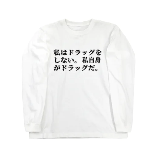 サルバドール・ダリ名言 ロングスリーブTシャツ