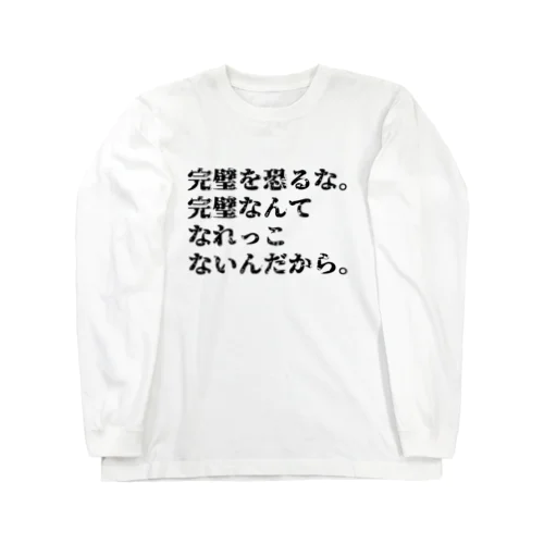 ダリ名言 ロングスリーブTシャツ