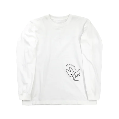 あしゆびうさぎのぞきみVer.ロゴ Long Sleeve T-Shirt