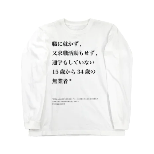 NEET定義日本版 ロングスリーブTシャツ