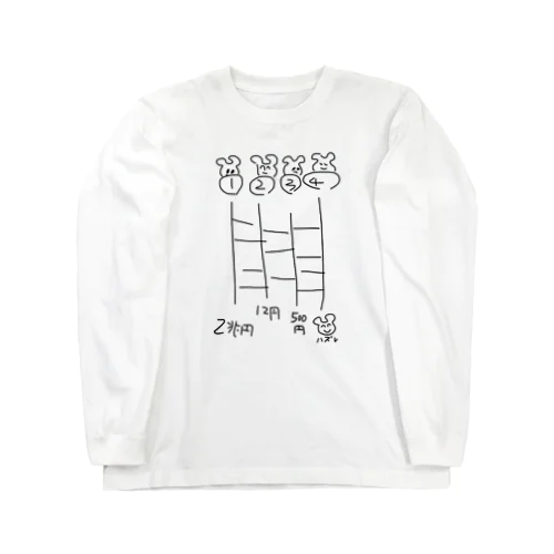 【2兆円が当たる】あみだくじ ゲーム Long Sleeve T-Shirt