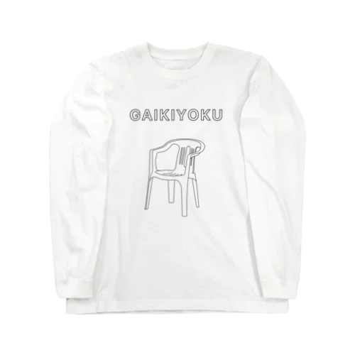 GAIKIYOKU ロングスリーブTシャツ