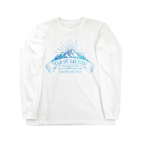 定時で帰りたい for MOUNTAIN。 氷 ロングスリーブTシャツ