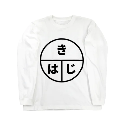 はじきの法則Tシャツ Long Sleeve T-Shirt