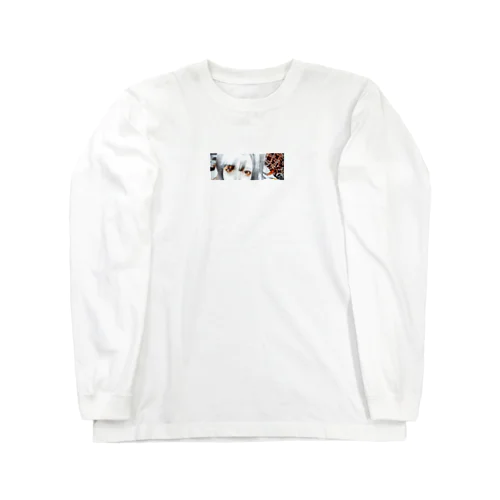 見つめる。 Long Sleeve T-Shirt