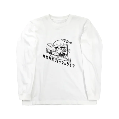 ウオウオフィッシュライフ Long Sleeve T-Shirt