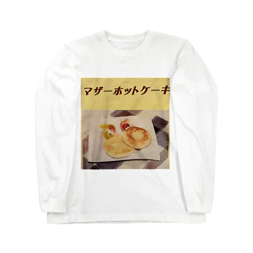 マザーホットケーキ Long Sleeve T-Shirt