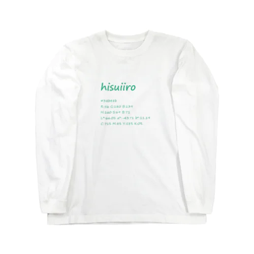 翡翠色 Long Sleeve T-Shirt