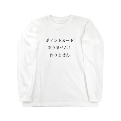 ポイントカードことわり ロングスリーブTシャツ