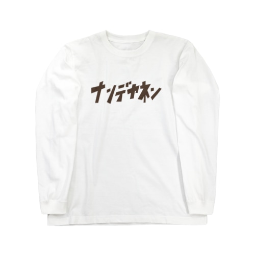 ナンデヤネン Long Sleeve T-Shirt
