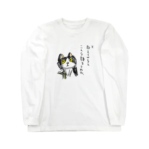 ネコラーメン こんな顔 Long Sleeve T-Shirt