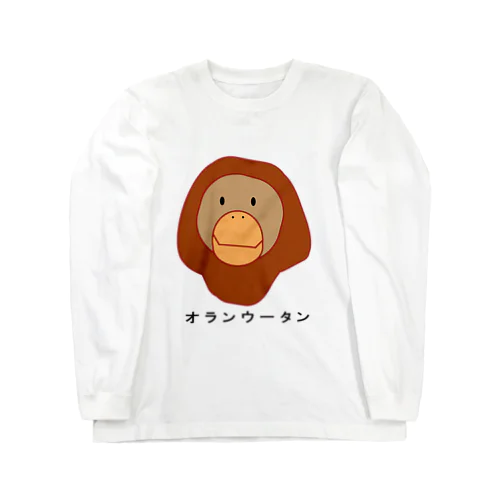 オランウータン ロングスリーブTシャツ