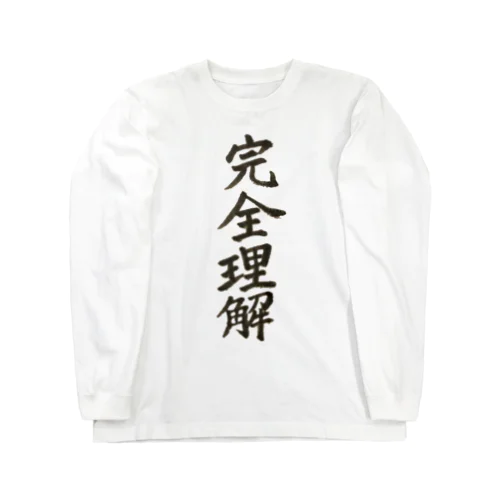 ﾃｷﾘﾝしたわ Long Sleeve T-Shirt