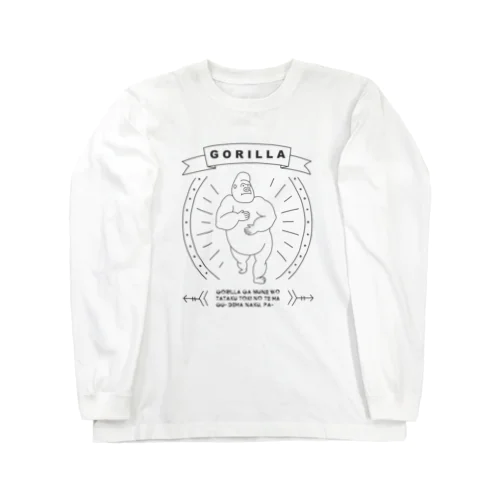 ゴリラのドラミング Long Sleeve T-Shirt