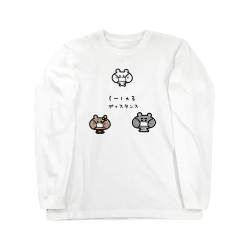 くまコロりん『そーしゃるディスタンス』 Long Sleeve T-Shirt