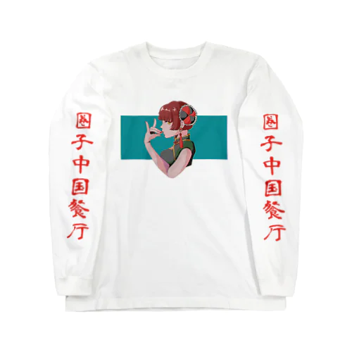 チャイナ娘ロンT 弐 Long Sleeve T-Shirt