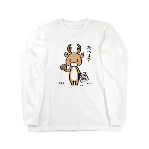 たべる？ ロングスリーブTシャツ