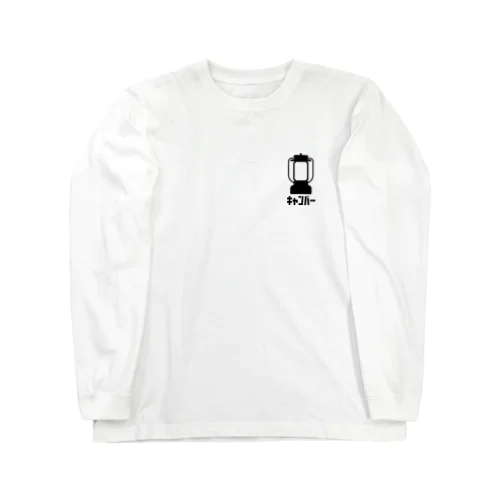 キャンパー ロゴ Long Sleeve T-Shirt