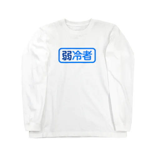 Little Cool Man Long Sleeve T-Shirt