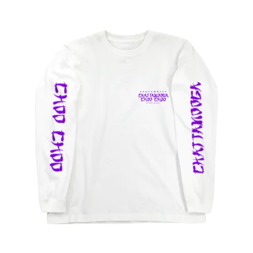 【妄想】「夕立喫茶 CHATTANOOGA CHOO CHOO」の Long Sleeve T-Shirt