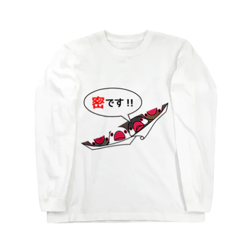 密です！フィンチさん【まめるりはことり】 Long Sleeve T-Shirt