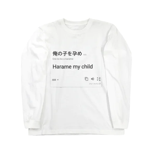 Harame my child ロングスリーブTシャツ