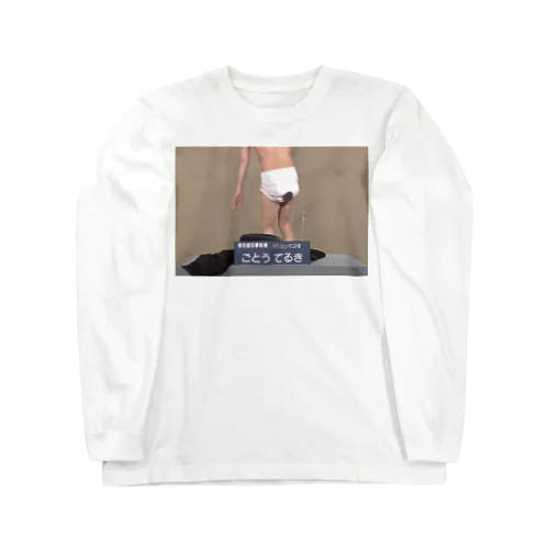 2020都知事選ごとうてるき Long Sleeve T-Shirt