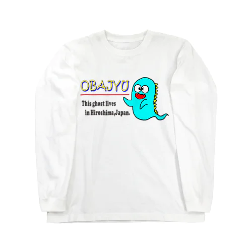 おばじゅう Long Sleeve T-Shirt