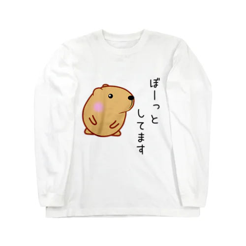 きゃぴばら【ぼーっとしてます】 ロングスリーブTシャツ