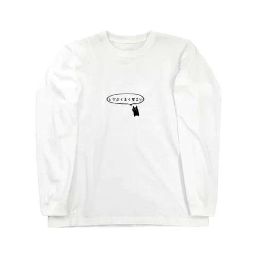 レジ袋ください Long Sleeve T-Shirt