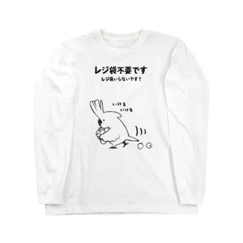 レジ袋いらない Long Sleeve T-Shirt