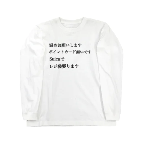 レジ袋要ります01 ロングスリーブTシャツ