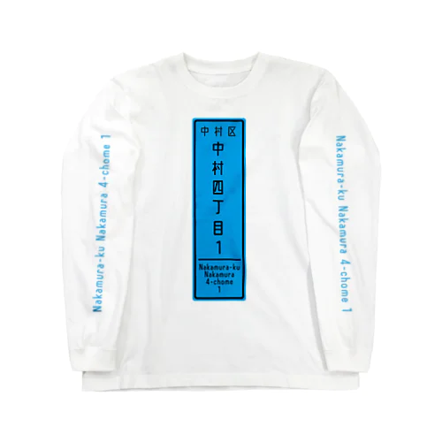 カラーロンT(中村りれんver.) Long Sleeve T-Shirt