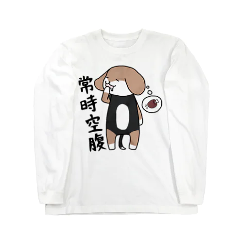 常時空腹 Long Sleeve T-Shirt