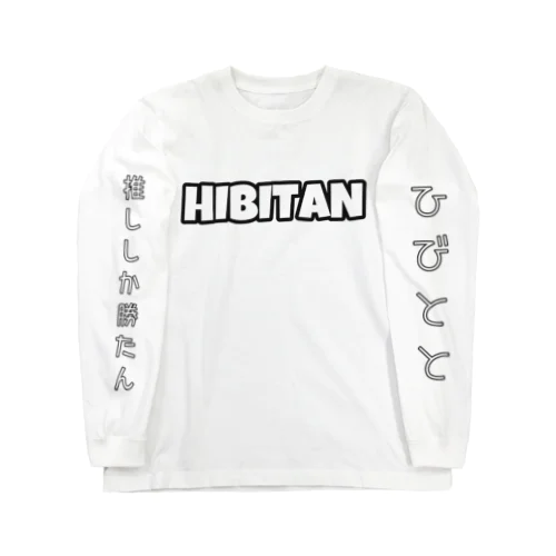 HIBITANBRAND ロングスリーブTシャツ