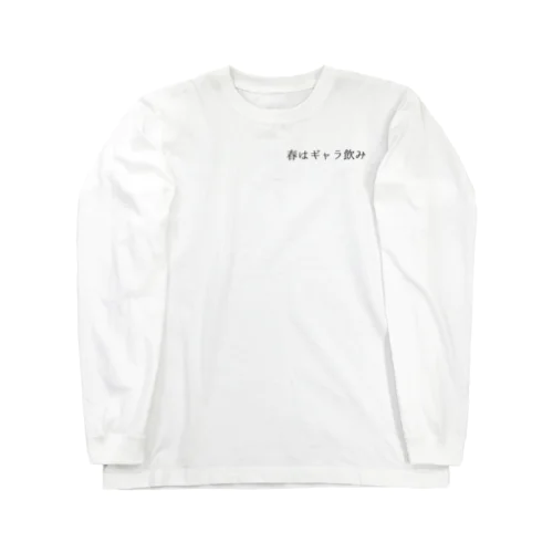 Cogikbus-spring is ギャラ飲み Long Sleeve T-Shirt