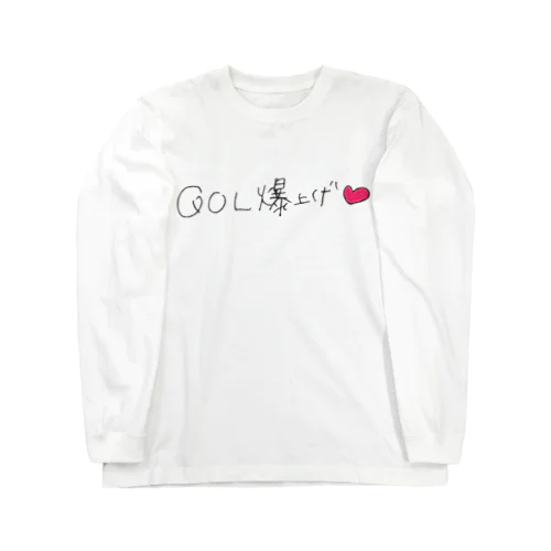 QOL爆上げ Long Sleeve T-Shirt