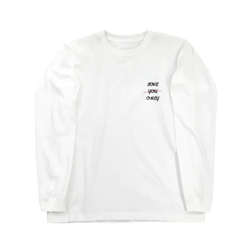 love you only（縦ver.） Long Sleeve T-Shirt