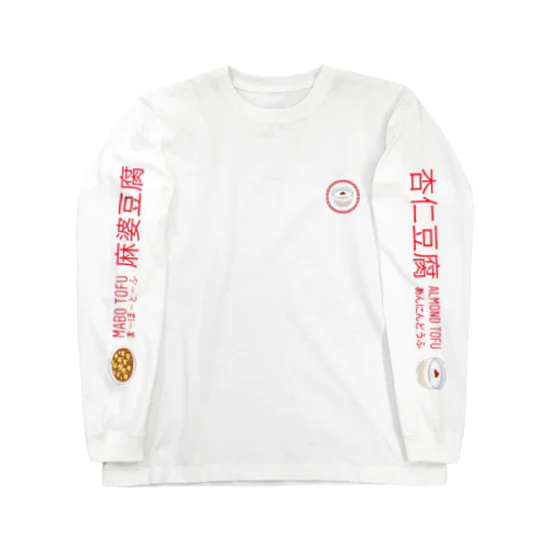 杏仁豆腐 Long Sleeve T-Shirt