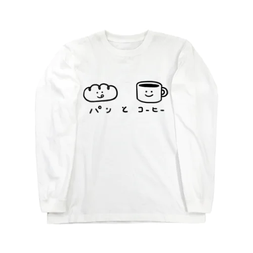 パンとコーヒー ロングスリーブTシャツ