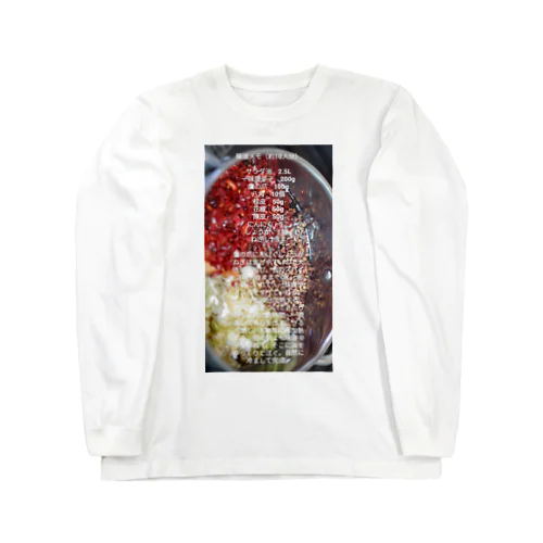 辣油レシピ Long Sleeve T-Shirt